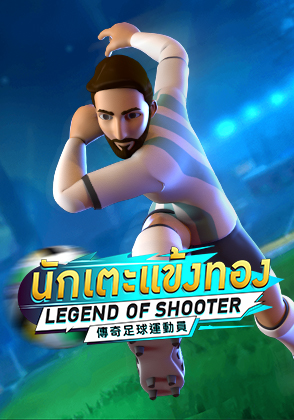 Legend of Shooter